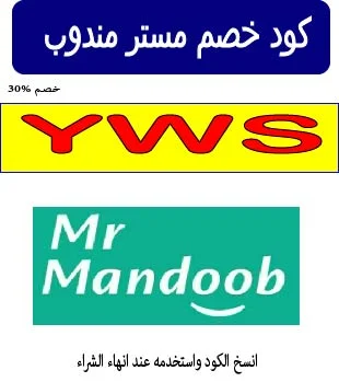 كود خصم مستر مندوب