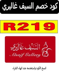 كود خصم السيف غاليري