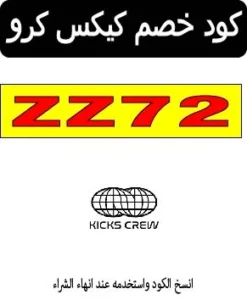 كود خصم كيكس كرو