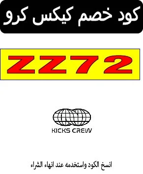 كود خصم كيكس كرو